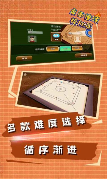 桌面撞球模拟器最新版图3