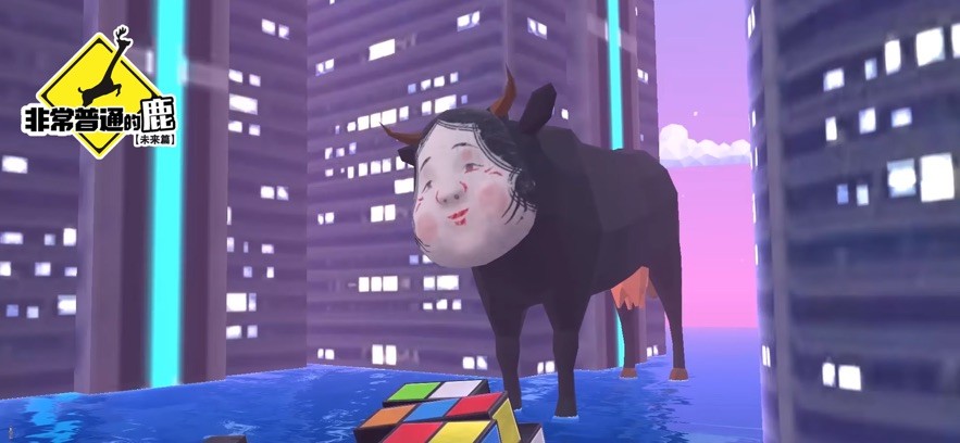 非常普通的鹿未来篇图2