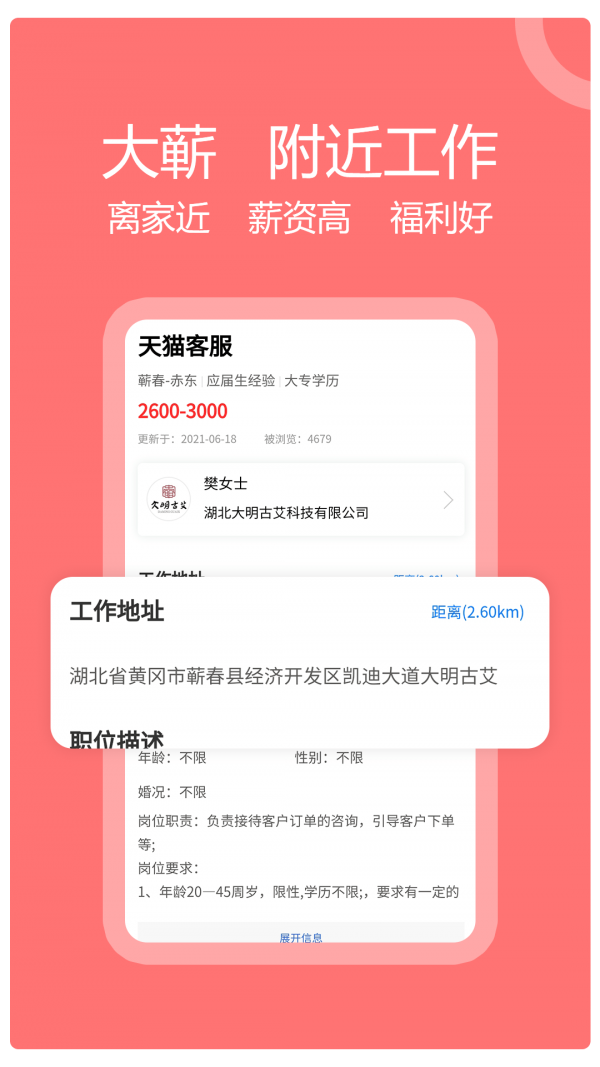 蕲春人才网图1