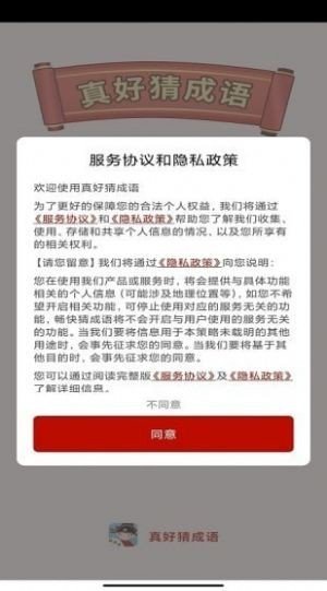 真好猜成语正式版图1