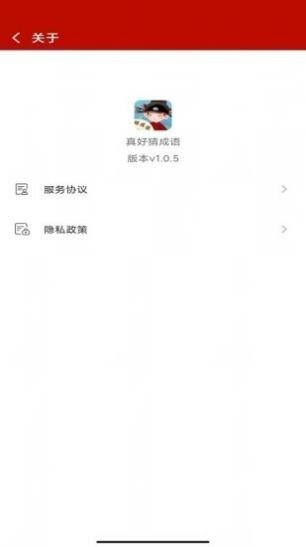 真好猜成语正式版图3