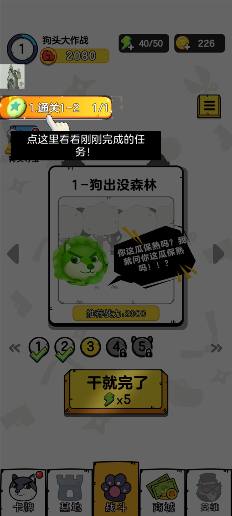 狗头大作战游戏官方版安卓版图1