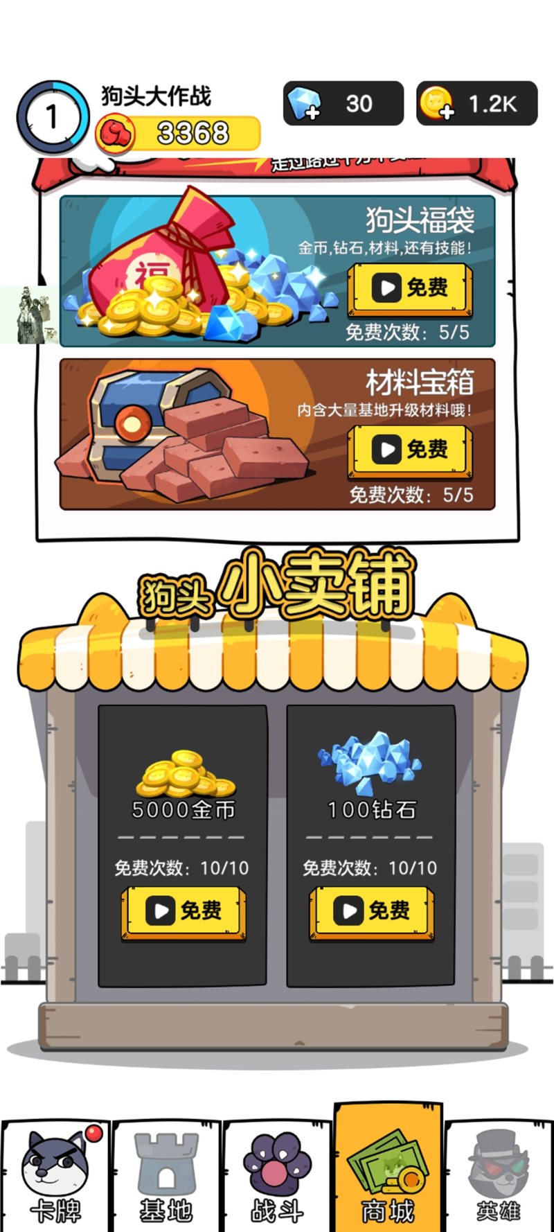 狗头大作战游戏官方版安卓版图4