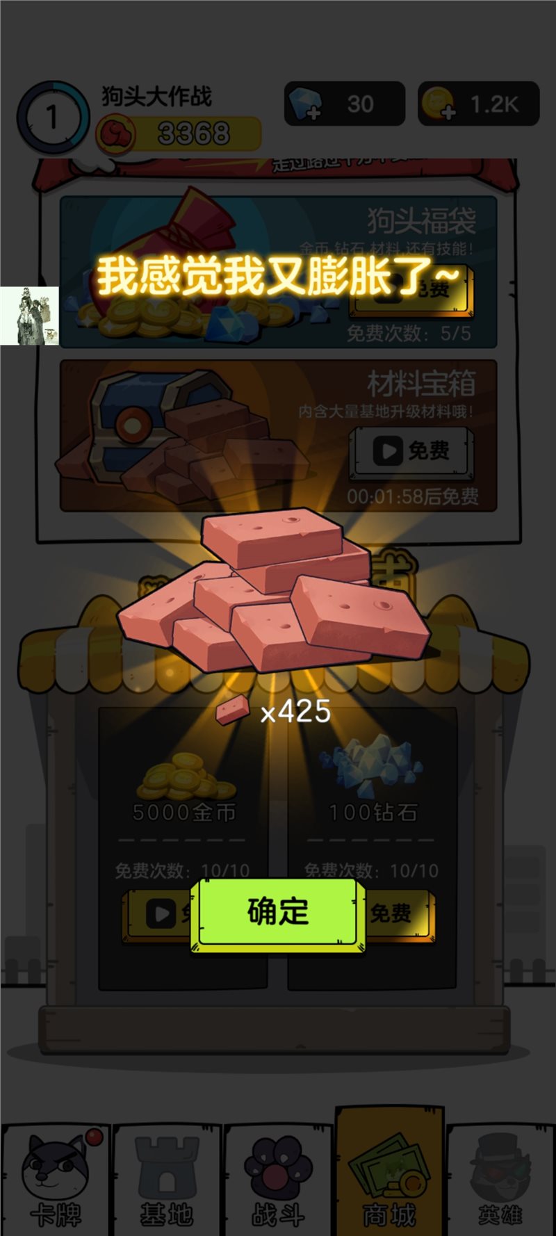 狗头大作战游戏官方版安卓版图5