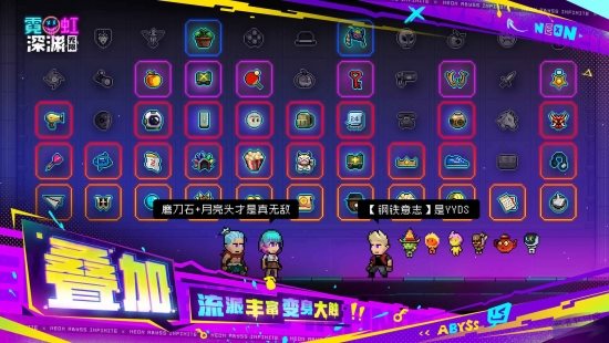 霓虹深渊无限官方版正版图2