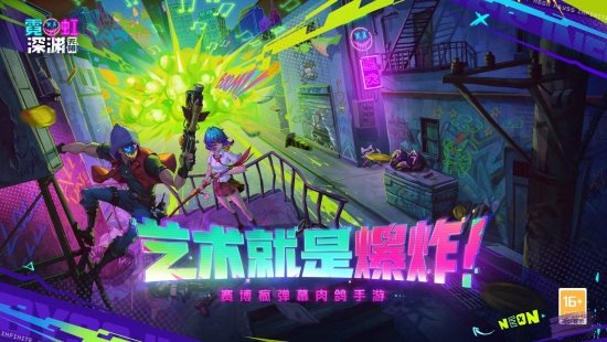 霓虹深渊无限官方版正版图4