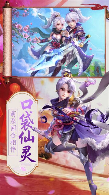 仙灵口袋版