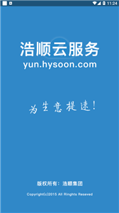浩顺云服务图3