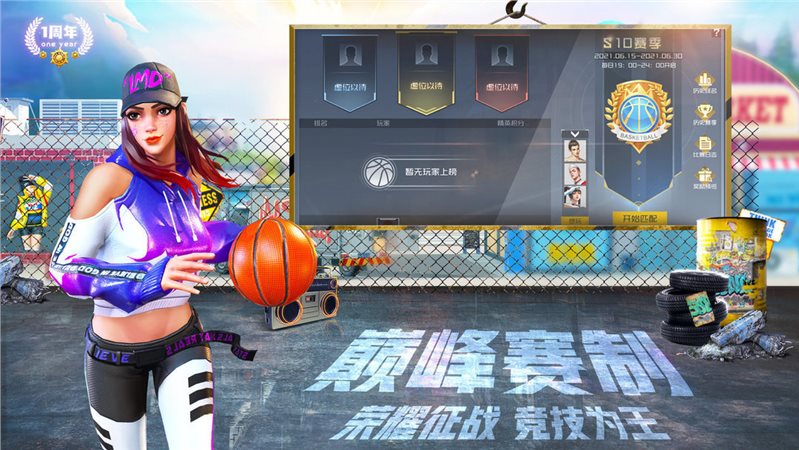 街篮2官服图2