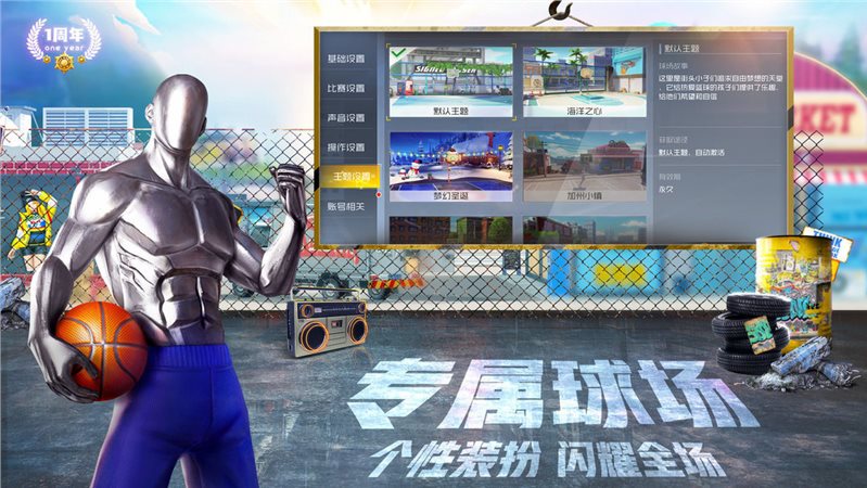街篮2官服图3