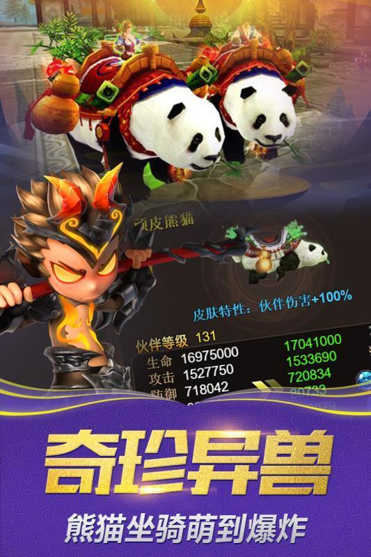 悟空快跑手游图3