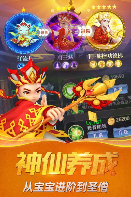 悟空快跑手游图4