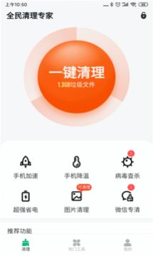 全民清理专家截图4