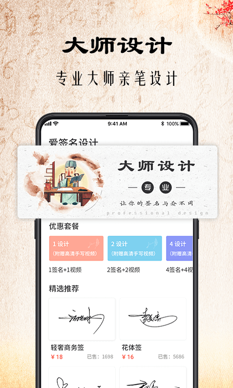 签名设计
