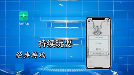 快乐飞机app官方版