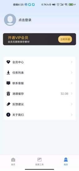 AI素材大师app