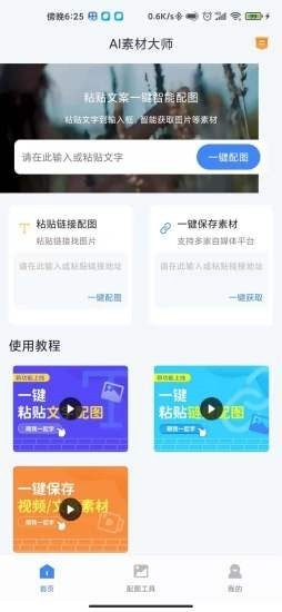 AI素材大师app图3