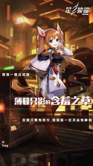 星之彼端测试服图4