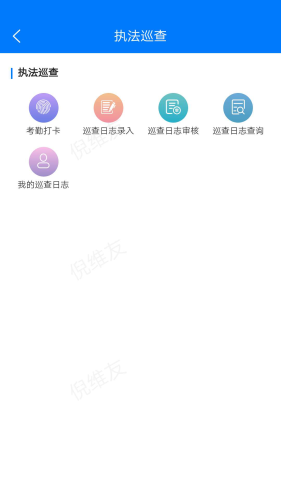 掌上执法app官方版
