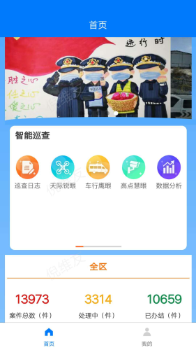 掌上执法app官方版图4