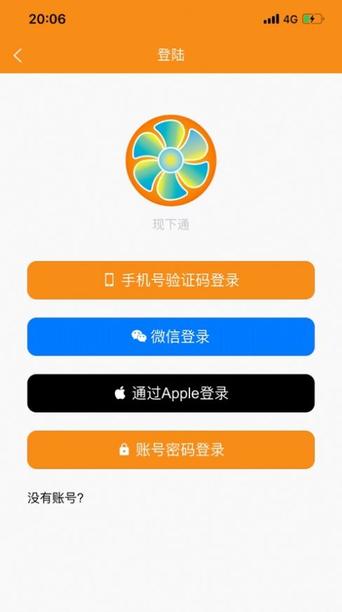 现下通app手机版图2