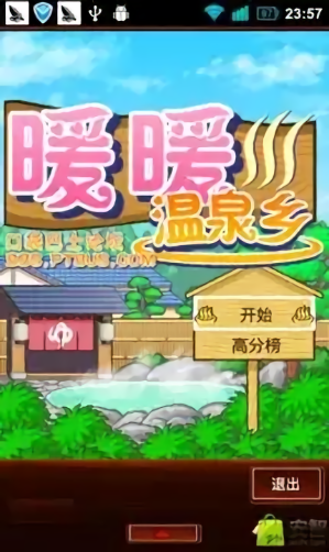 暖暖温泉乡图1