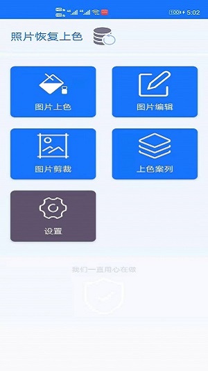 手机照片上色图1