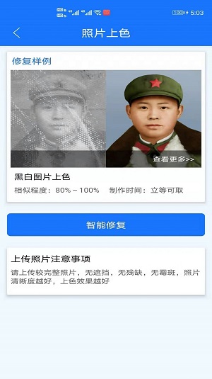 手机照片上色图3