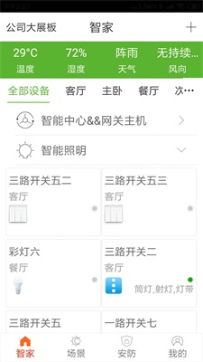 睿吉智家手机版图1