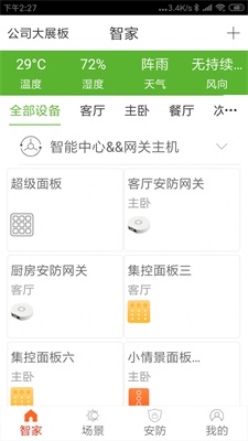 睿吉智家手机版图2