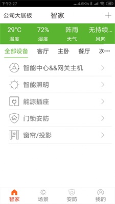 睿吉智家手机版图3