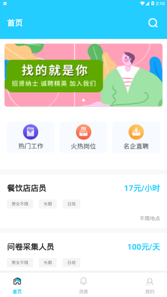 聚星招聘app安卓版图1