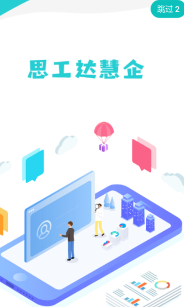 思工达慧企图2