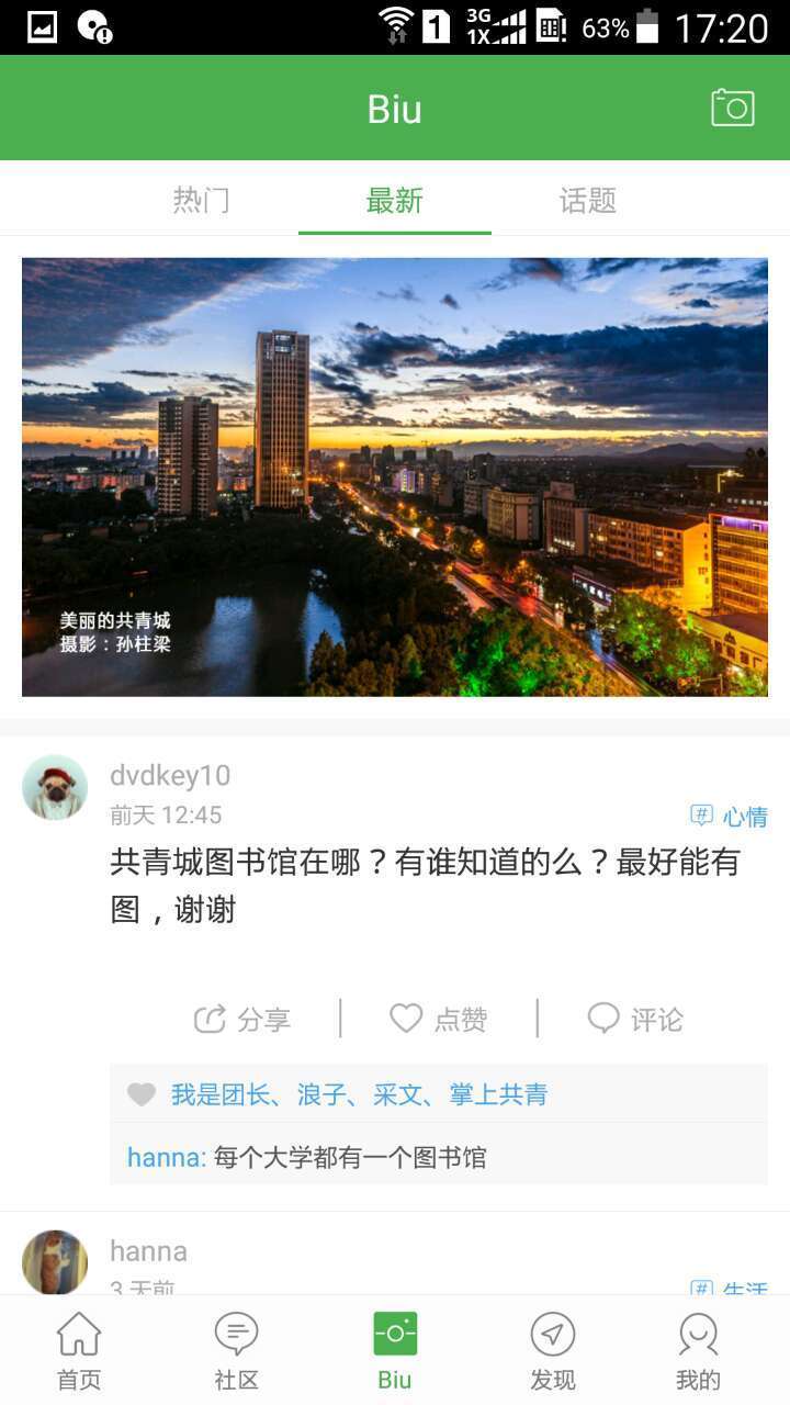 掌圈手机版图3