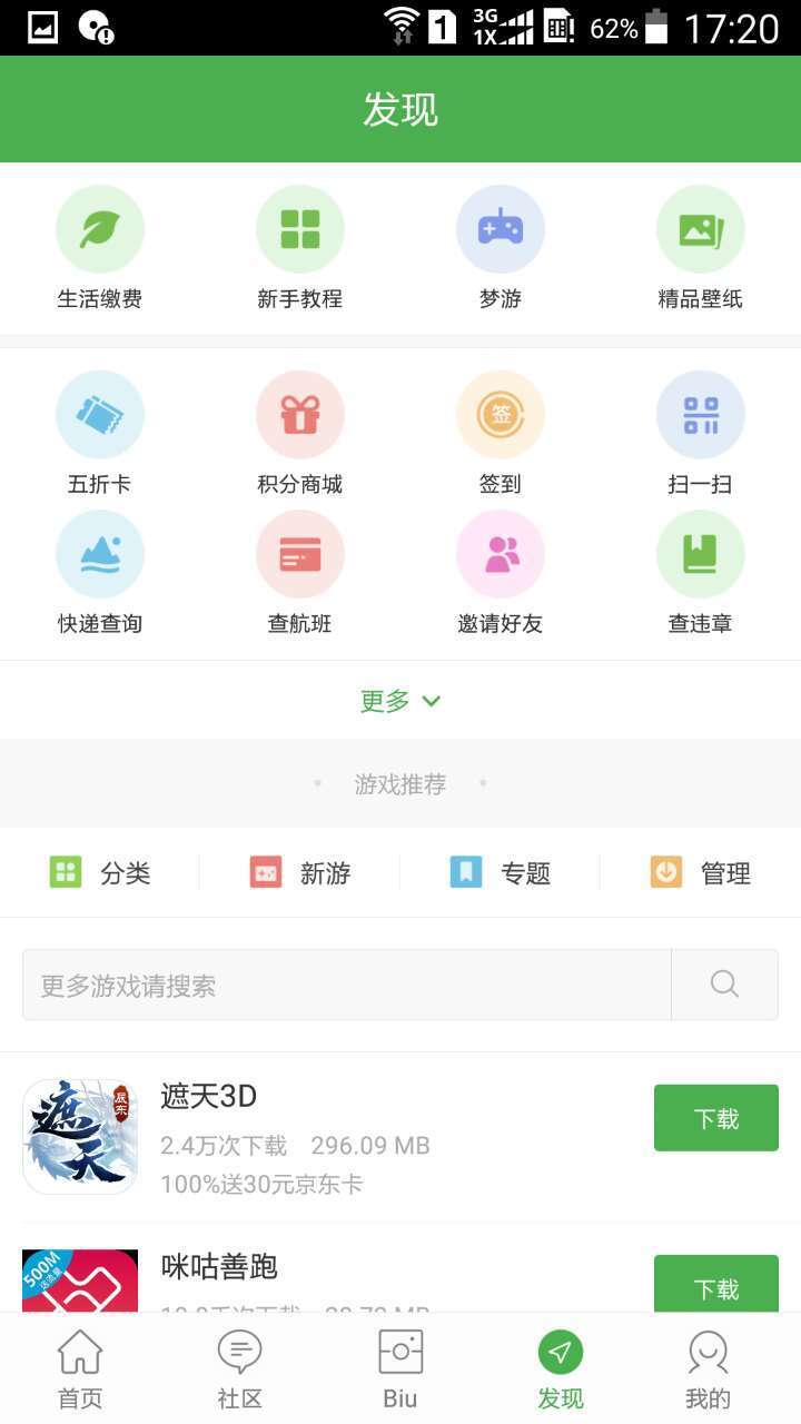 掌圈手机版图4