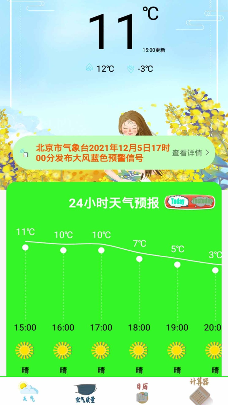 掌上办公万年历图3