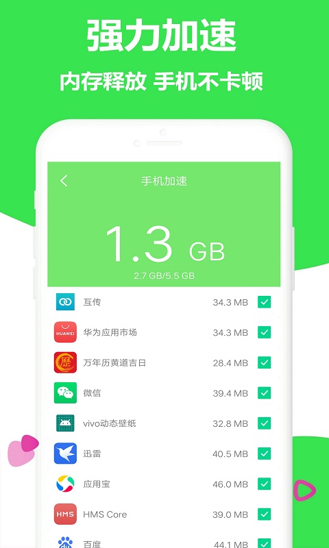 闪电清理加速图1