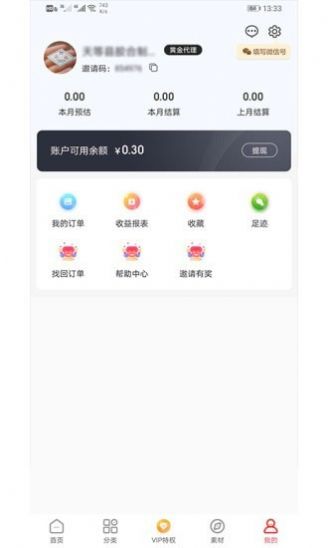 阳光省钱app官网版图2