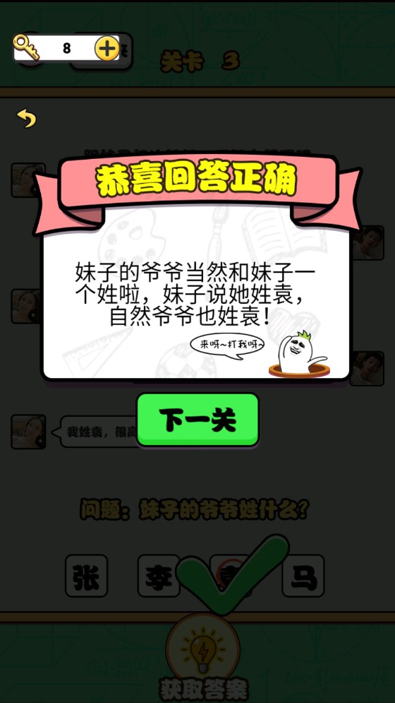 告别单身狗破解版图2