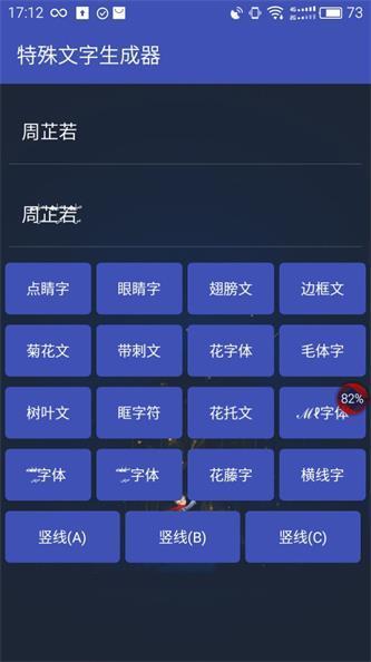 特殊文字生成器图2