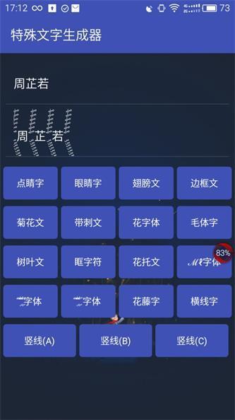 特殊文字生成器图3