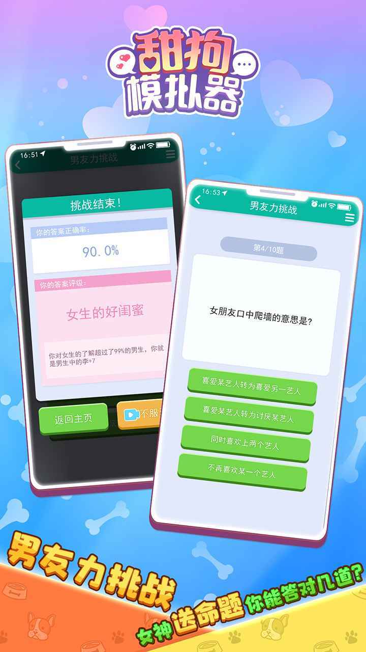 甜狗模拟器安卓版图3