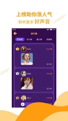 歌声里安卓版图3