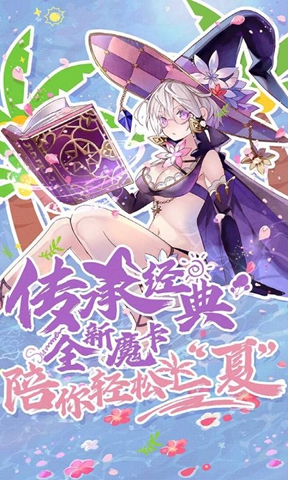 魔卡幻想官网版图2