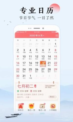 祥云万年历图3