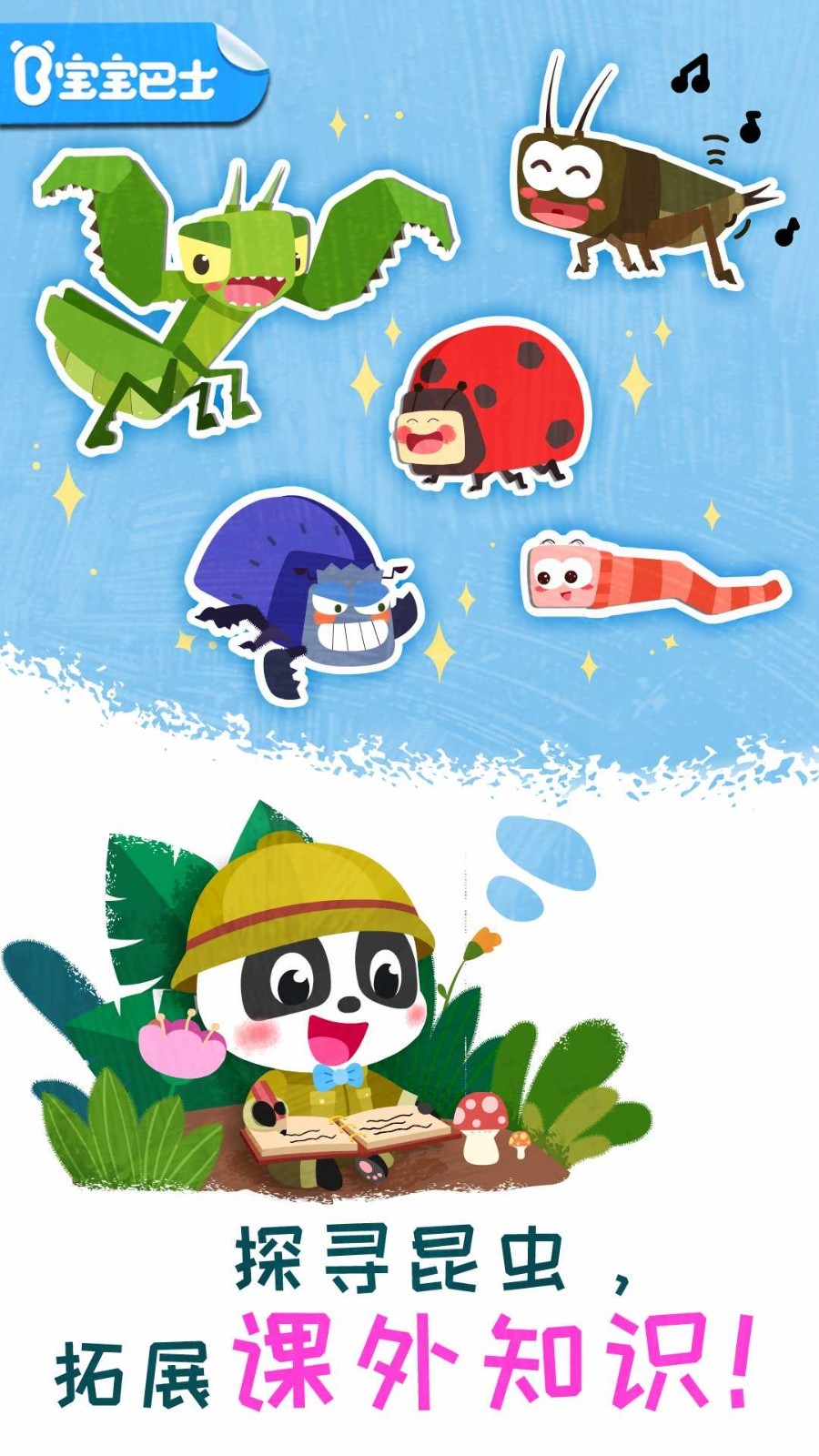 奇妙昆虫日记手机版