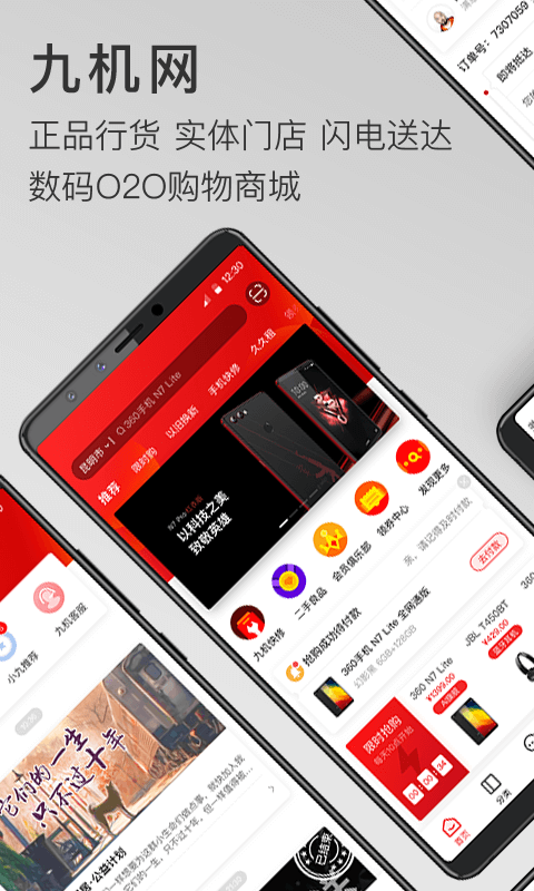 九机网手机版图2