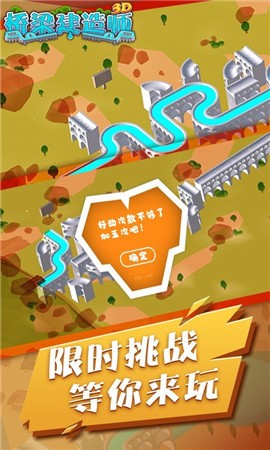 桥梁建造师3D图3