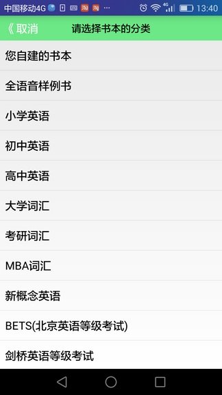 我爱背单词图4