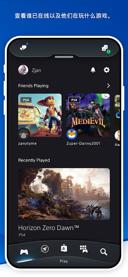 playstationapp最新版图1